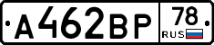 А462ВР78 - 