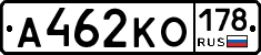 А462КО178 - 