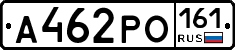 А462РО161 - 