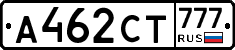 А462СТ777 - 