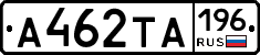 А462ТА196 - 