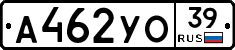 А462УО39 - 