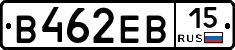 В462ЕВ15 - 