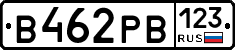 В462РВ123 - 