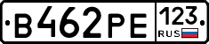 В462РЕ123 - 