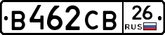 В462СВ26 - 
