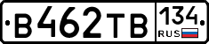 В462ТВ134 - 