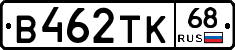 В462ТК68 - 