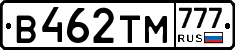 В462ТМ777 - 