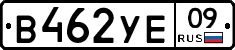 В462УЕ09 - 