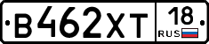 В462ХТ18 - 