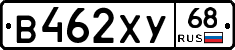 В462ХУ68 - 