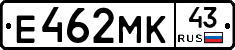 Е462МК43 - 
