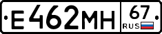 Е462МН67 - 