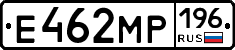 Е462МР196 - 
