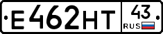 Е462НТ43 - 