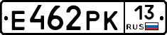 Е462РК13 - 