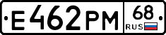 Е462РМ68 - 