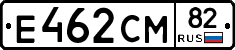 Е462СМ82 - 