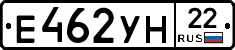 Е462УН22 - 