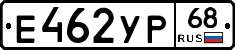 Е462УР68 - 