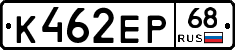 К462ЕР68 - 