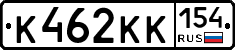 К462КК154 - 