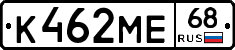 К462МЕ68 - 