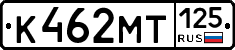 К462МТ125 - 