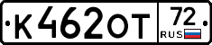 К462ОТ72 - 