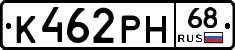 К462РН68 - 
