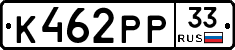 К462РР33 - 