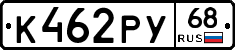 К462РУ68 - 