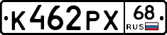 К462РХ68 - 