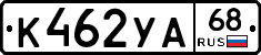 К462УА68 - 