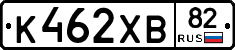 К462ХВ82 - 
