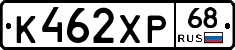 К462ХР68 - 