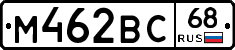 М462ВС68 - 