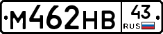 М462НВ43 - 