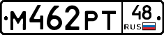 М462РТ48 - 
