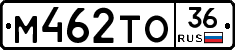 М462ТО36 - 