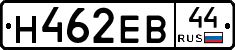 Н462ЕВ44 - 