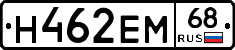 Н462ЕМ68 - 
