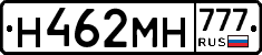 Н462МН777 - 