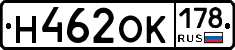 Н462ОК178 - 