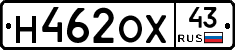 Н462ОХ43 - 
