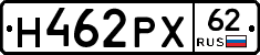 Н462РХ62 - 