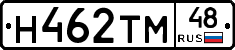 Н462ТМ48 - 
