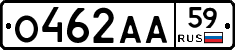 О462АА59 - 