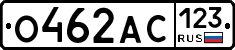 О462АС123 - 